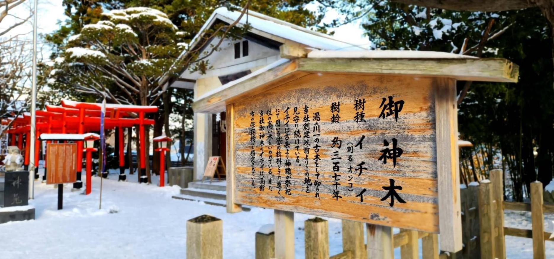 Yunohama Hotel Hakodate Extérieur photo